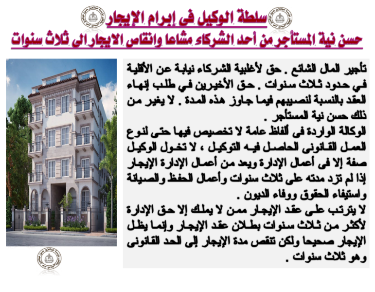 إنقاص مدة الايجار الى ثلاث سنوات