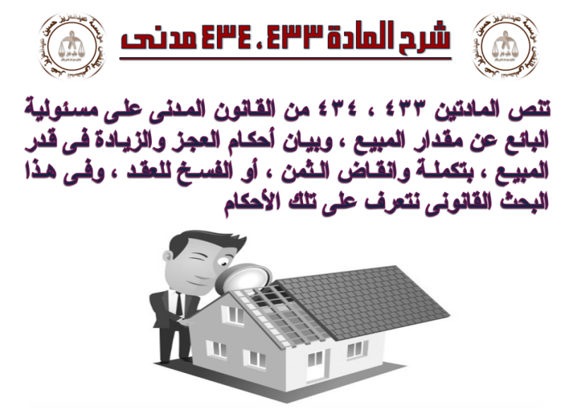 انقاص وزيادة الثمن لوجود عجز أو زيادة انقاص وزيادة الثمن لوجود عجز أو زيادة