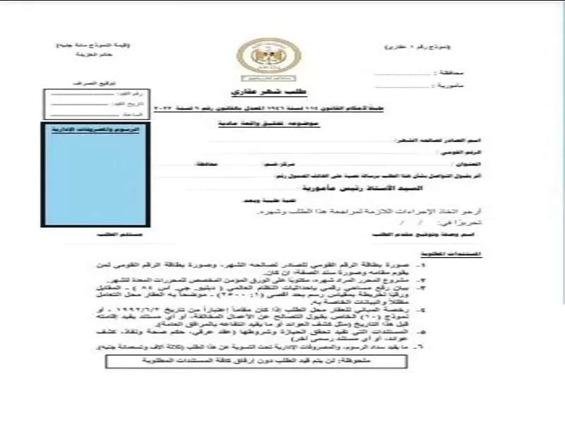 مستندات تسجيل واقعة مادية