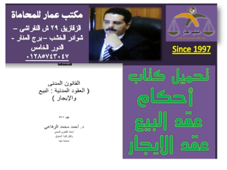 تحميل كتاب أحكام عقد البيع