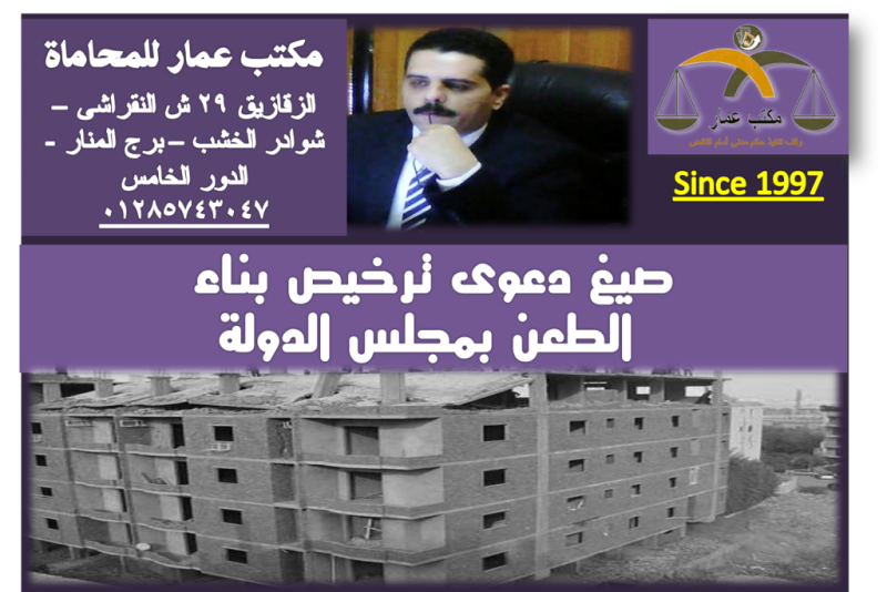 ترخيص البناء ( شروط الترخيص - صيغ الطعن )