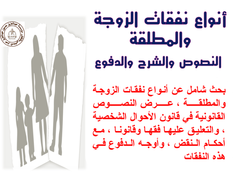 أنواع نفقات الزوجة والمطلقة