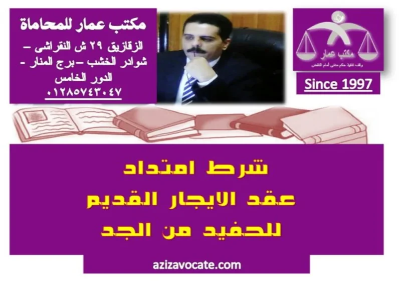 امتداد الايجار للحفيد