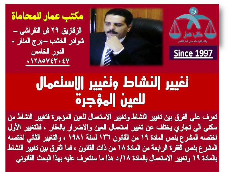 تغيير النشاط وتغيير الاستعمال