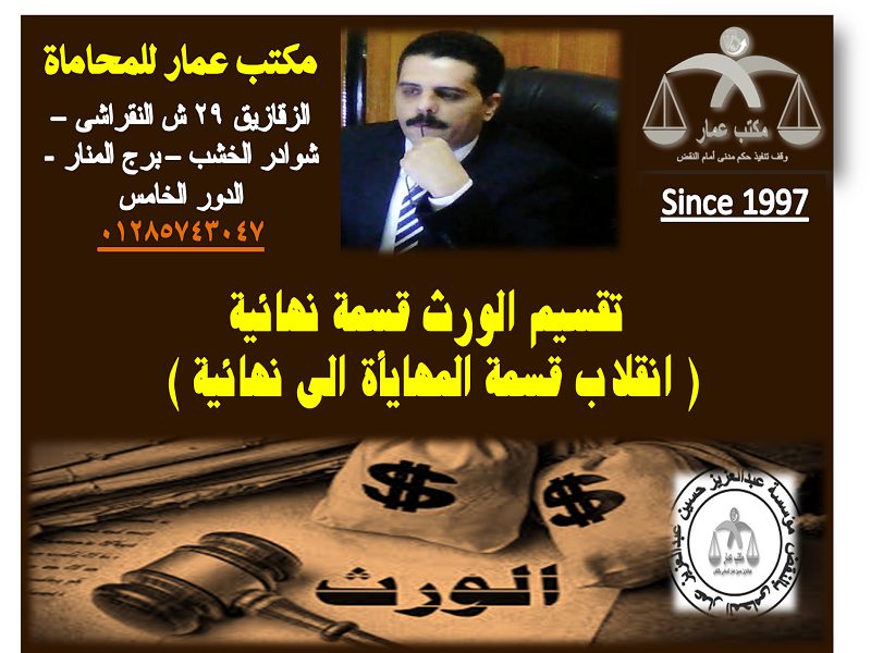 تقسيم التركة قسمة نهائية ( انقلاب قسمة المهايأة الى نهائية )  تقسيم التركة قسمة نهائية