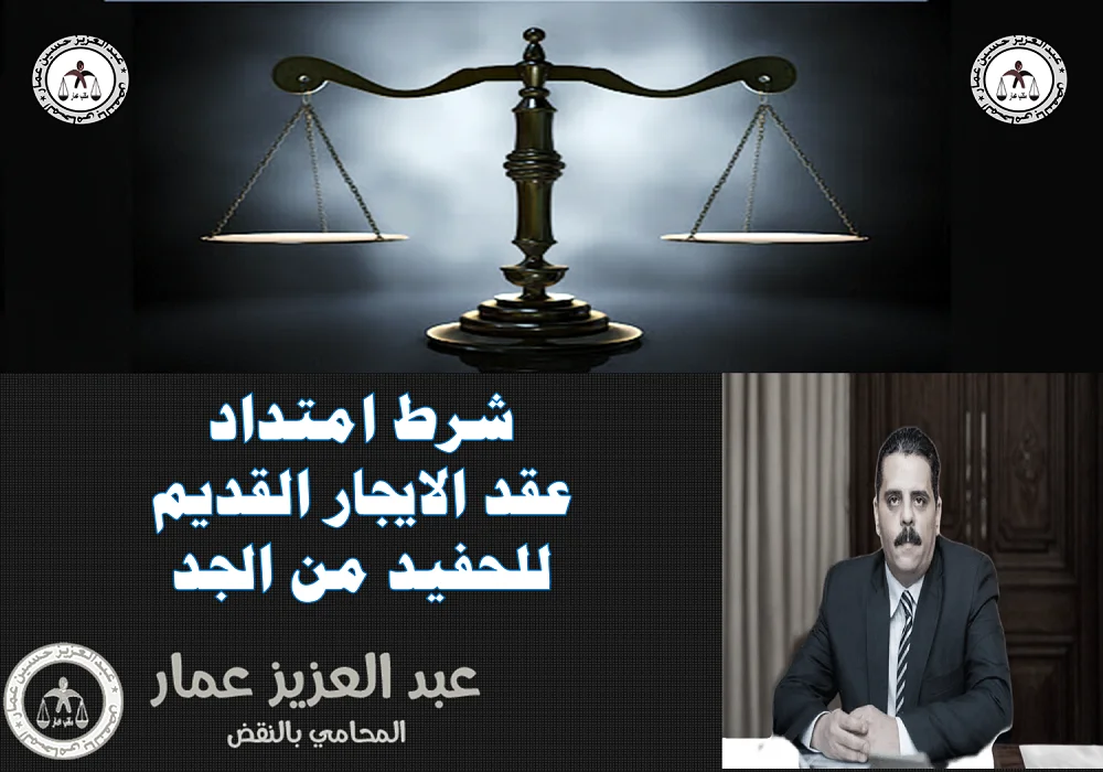 امتداد عقد الايجار القديم للحفيد