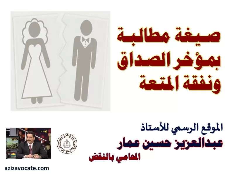 مؤخر الصداق ونفقة المتعة 