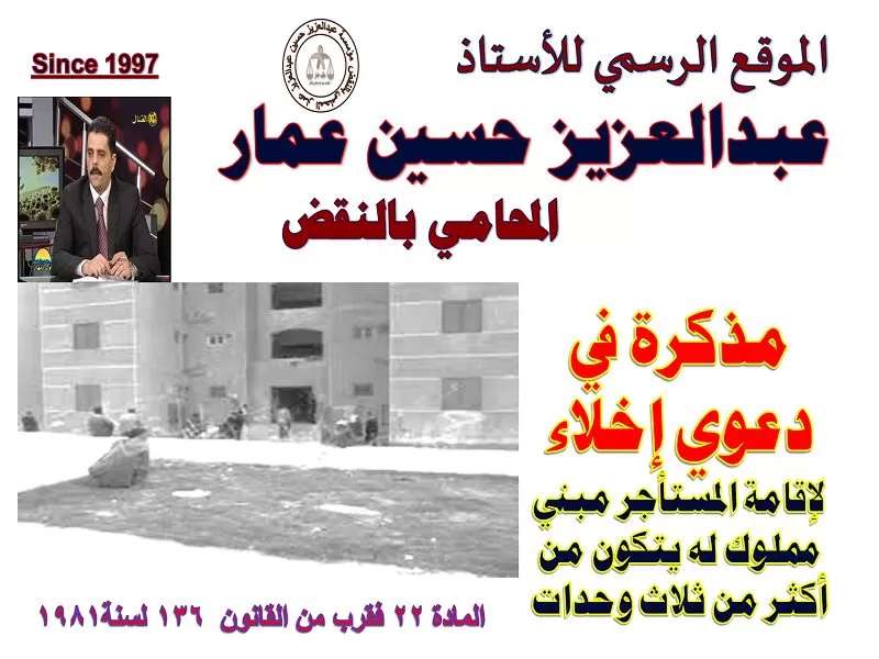 مذكرة فى دعوي إخلاء