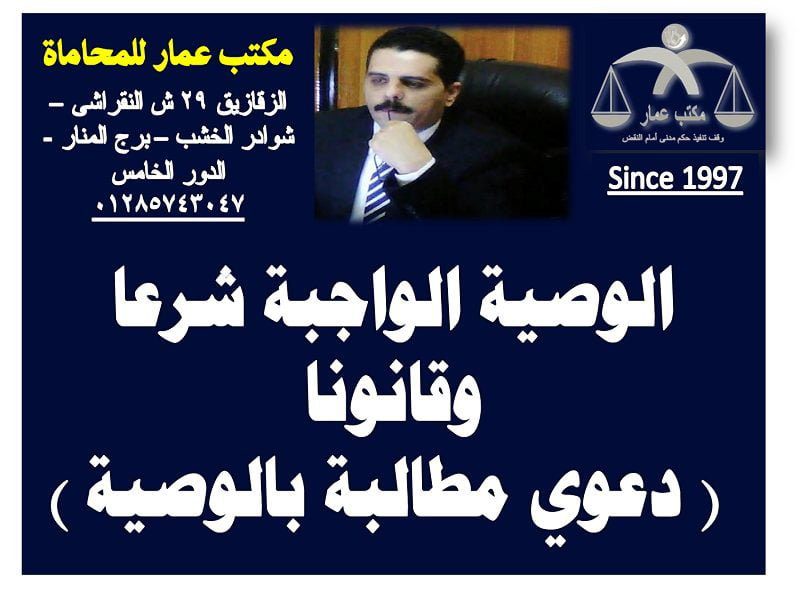 الوصية الوصية الواجبة شرعا وقانونا ( دعوي مطالبة بالوصية )