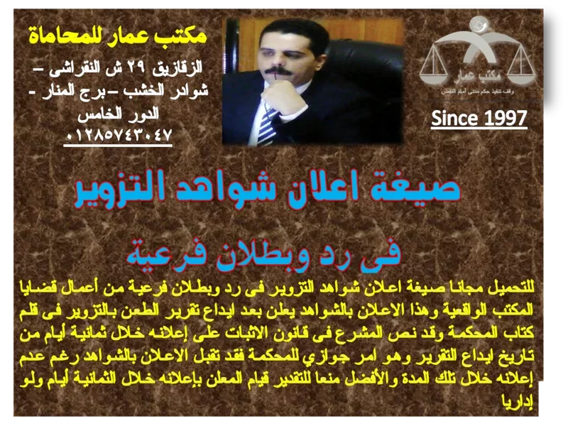 صيغة اعلان شواهد التزوير صيغة اعلان شواهد التزوير