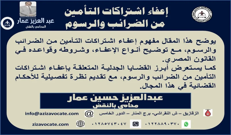 إعفاء اشتراكات التأمين من الضرائب