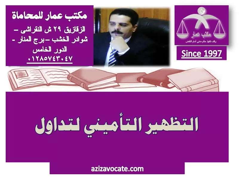 التظهير التأميني لتداول الكمبيالة التظهير التأميني لتداول الكمبيالة