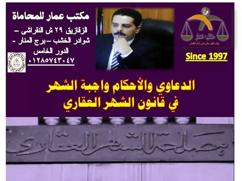 الدعاوي والأحكام واجبة الشهر 