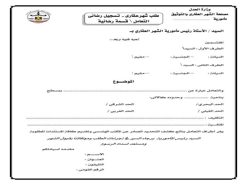 اجراءات تسجيل عقد القسمة