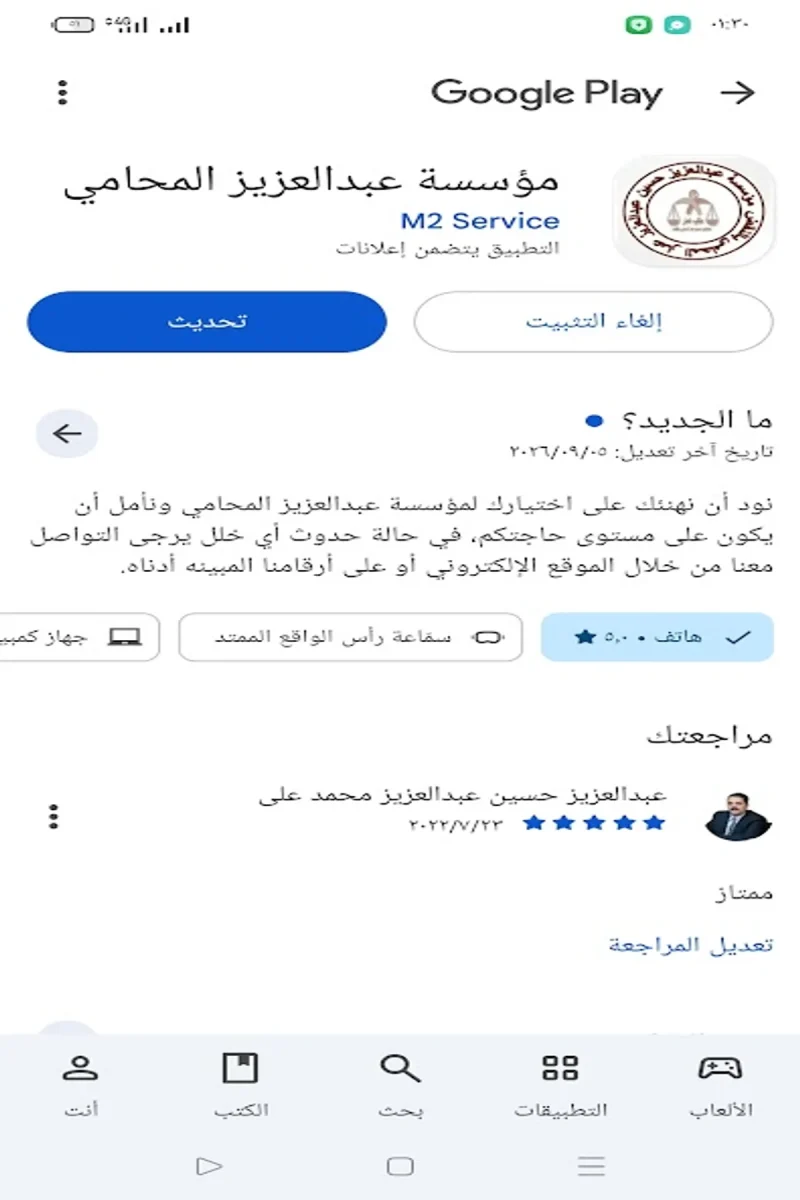 تطبيق أندرويد المحامى – تحديث 2026 تحديث تطبيق أندرويد المحامى 2026 على Google Play