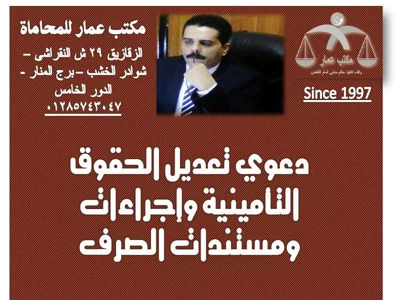 دعوي تعديل الحقوق التأمينية 