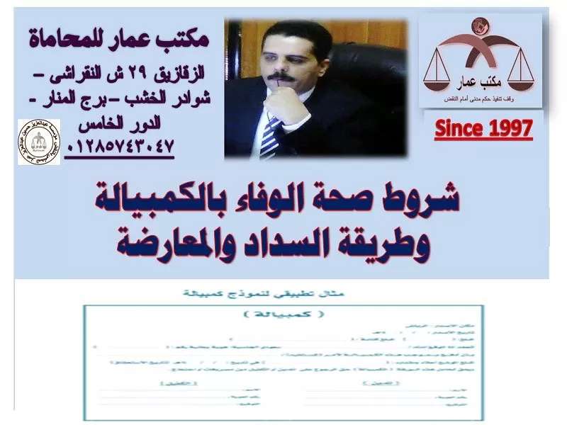 شروط صحة الوفاء بالكمبيالة وطريقة السداد والمعارضة