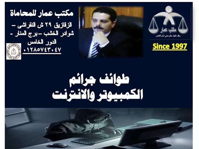 طوائف جرائم الكمبيوتر والانترنت