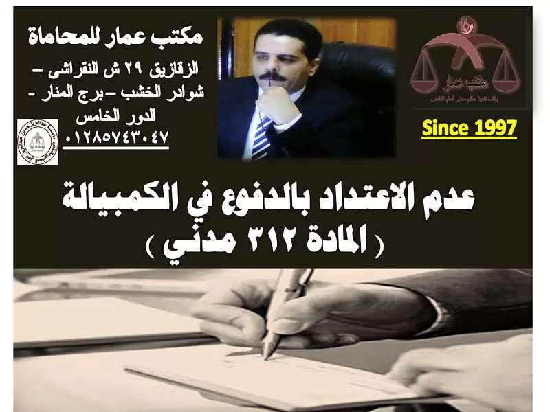 عدم الاعتداد بالدفوع في الكمبيالة