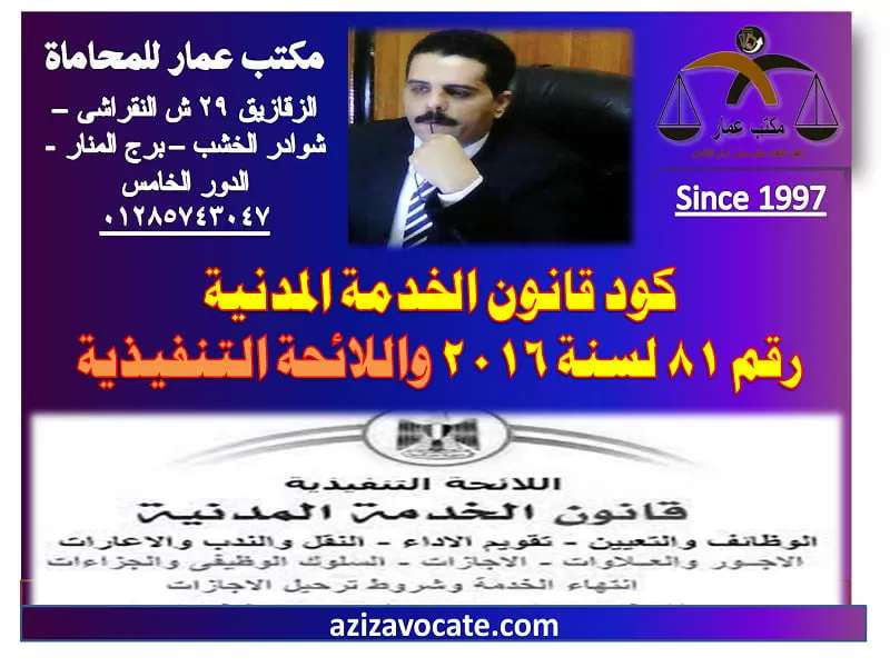 كود قانون الخدمة المدنية رقم 81 لسنة 2016 واللائحة التنفيذية