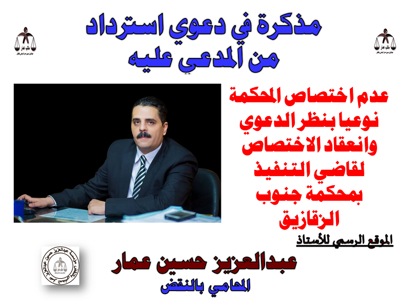 دعوي استرداد الأشياء