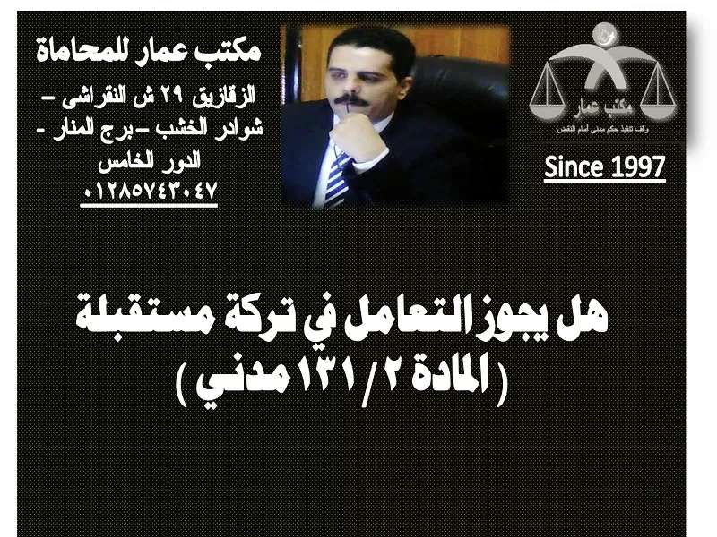  التعامل في تركة مستقبلة