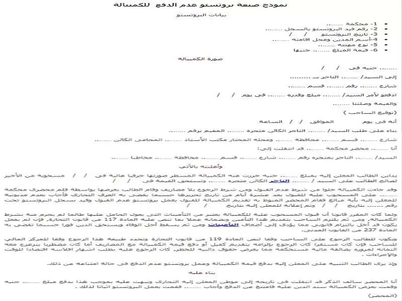 بروتستو عدم الدفع  للكمبيالة