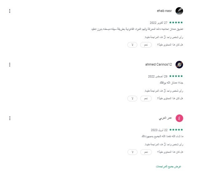 تطبيق المحامي 3