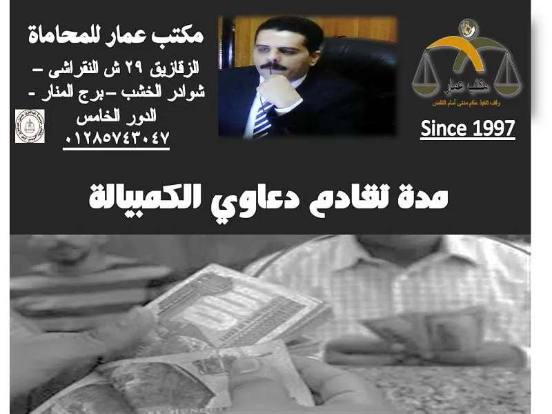 مدة تقادم الدعاوى الصرفية 