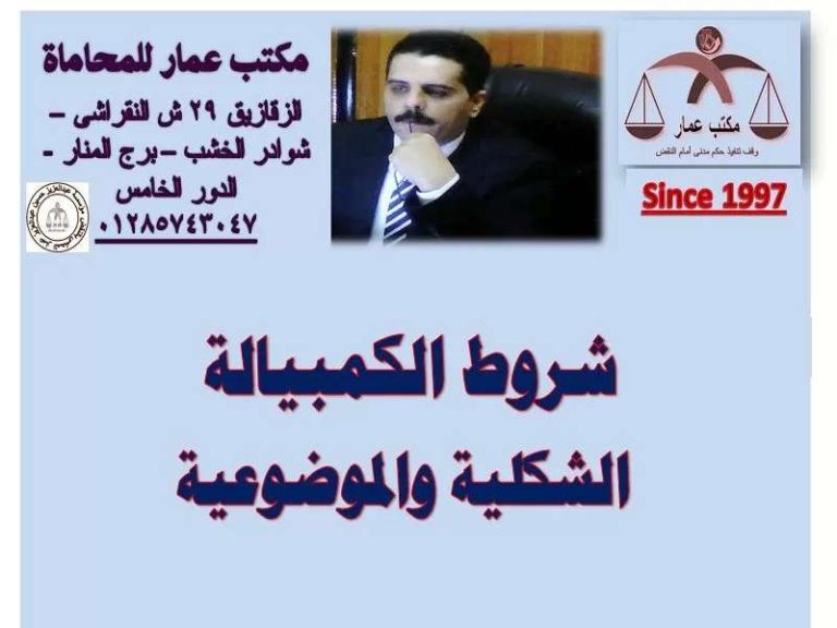 شروط صحة الكمبيالة الشكلية والموضوعية