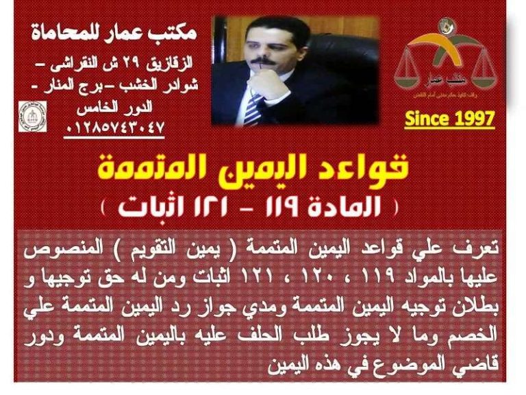 اليمين المتممة