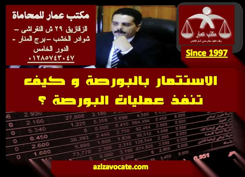  الاستثمار في البورصة