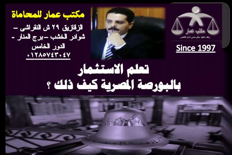 تعلم الاستثمار بالبورصة المصرية