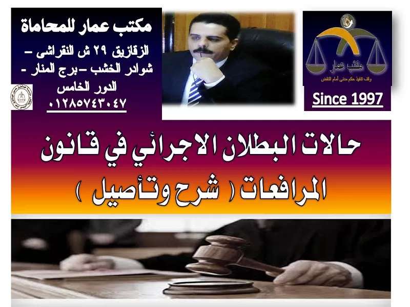 حالات البطلان الاجرائي