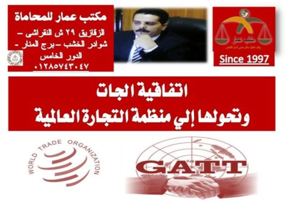 اتفاقية الجات وتحولها إلي منظمة التجارة العالمية اتفاقية الجات