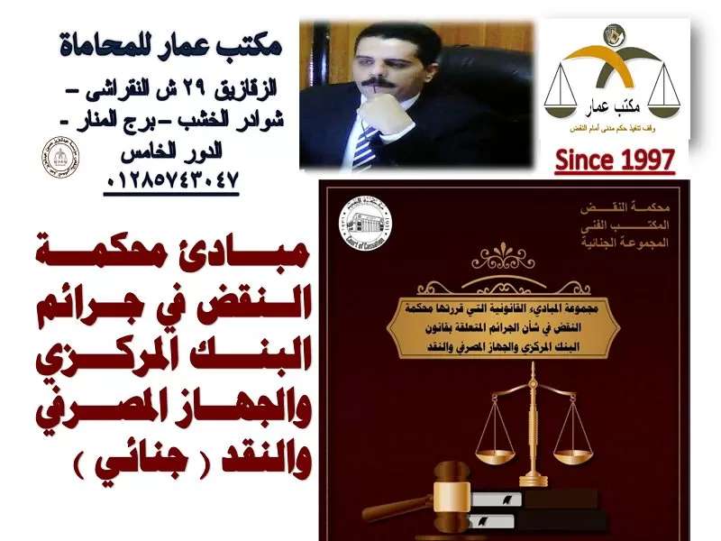 مبادئ وأحكام النقض للتحميل