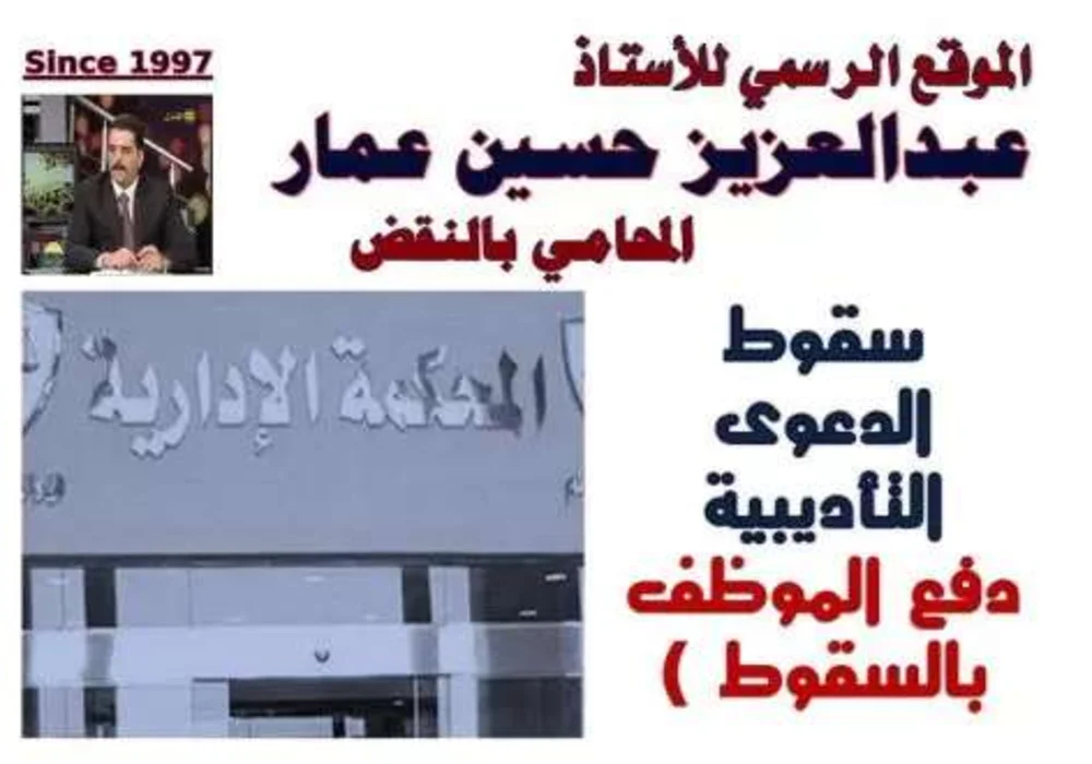 سقوط الدعوى التأديبية