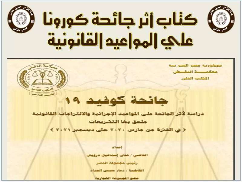 مبادئ وأحكام النقض للتحميل مجانا