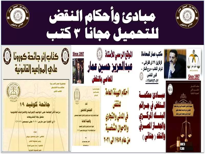 مبادئ وأحكام النقض للتحميل