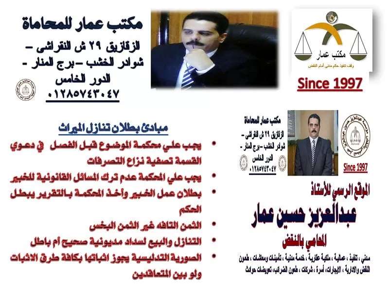 بطلان تنازل عن حصة ميراثيه
