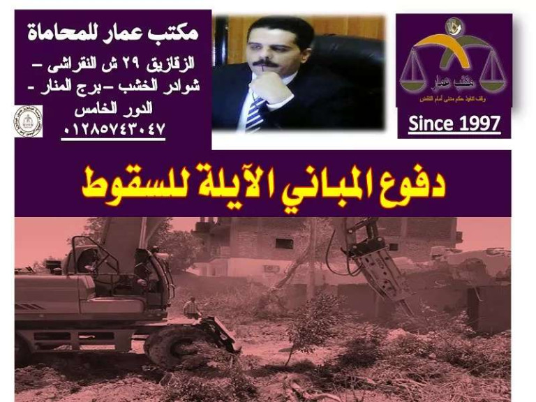 المباني الآيلة للسقوط