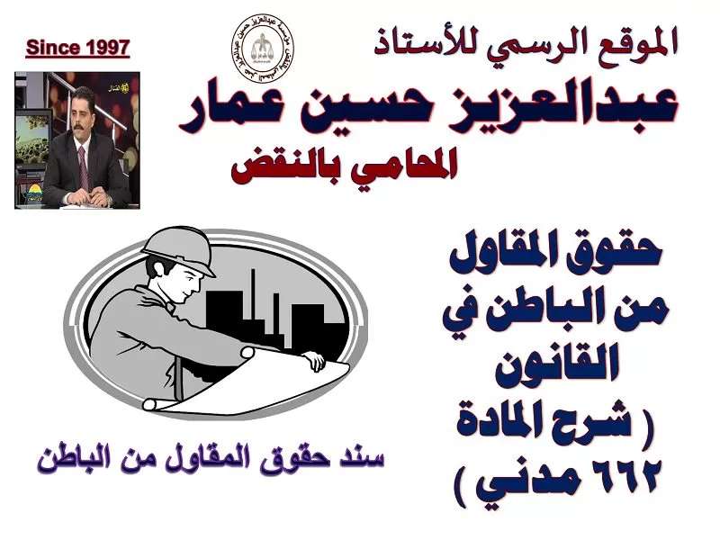 المقاول من الباطن في القانون