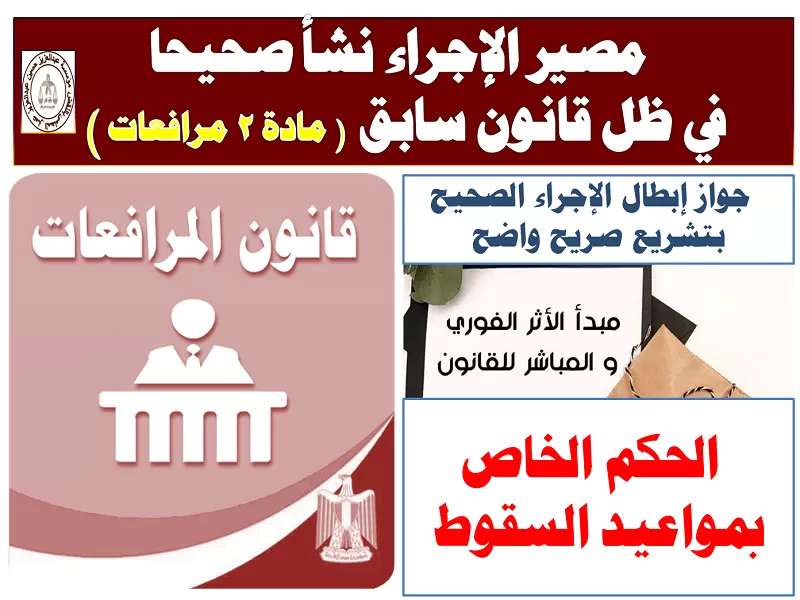 حكم إجراء نشأ صحيحا