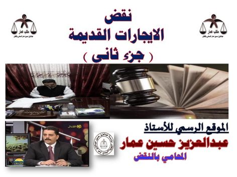 نقض الايجارات القديمة