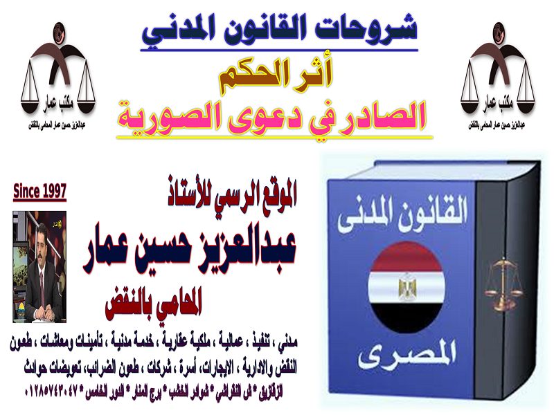 أثر الحكم الصادر في دعوى الصورية وحجيته أثر الحكم الصادر في دعوى الصورية وحجيته على الغير والدائنين