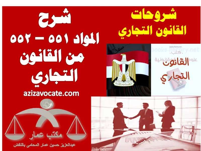 شهر إفلاس التاجر فى القانون التجاري شهر إفلاس التاجر