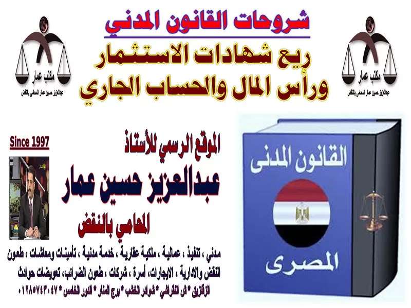 ريع شهادات الاستثمار ورأس المال والحساب الجاري ريع شهادات الاستثمار