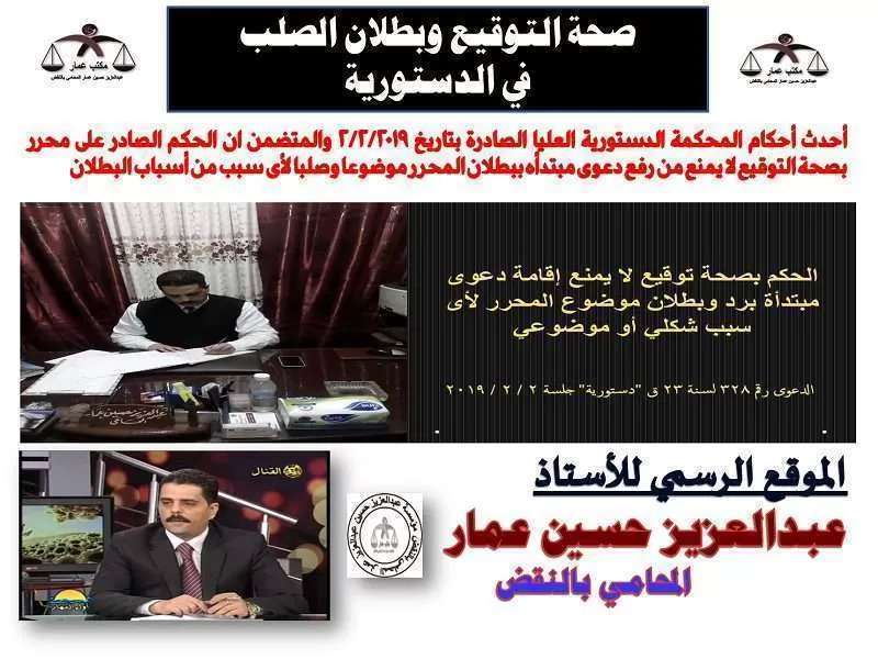 صحة التوقيع وبطلان الصلب