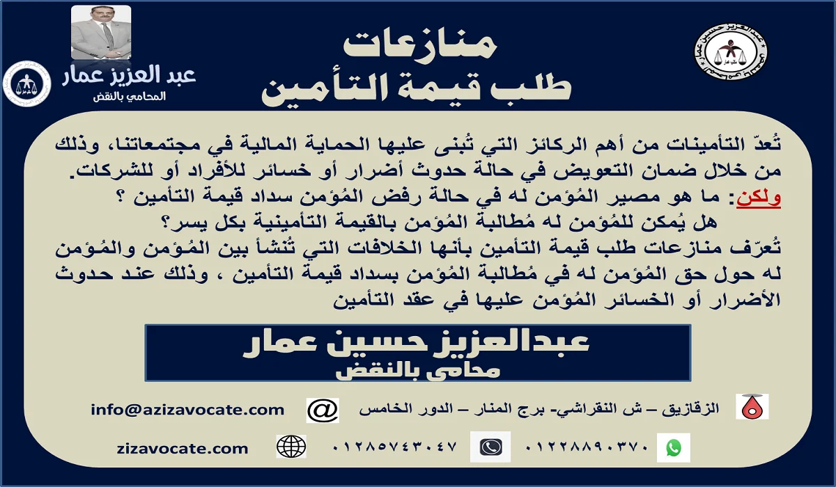 دعوى منازعات طلب قيمة التأمين في القانون