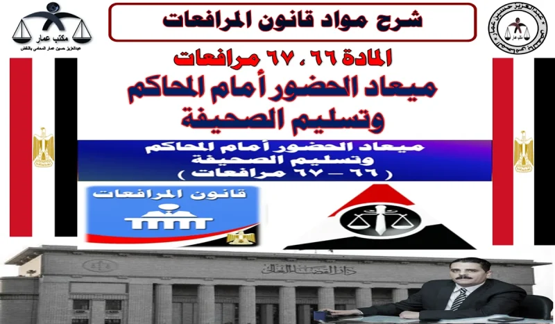 ميعاد الحضور أمام المحاكم